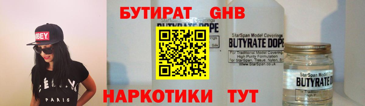 БУТИРАТ BDO 33% Калуга
