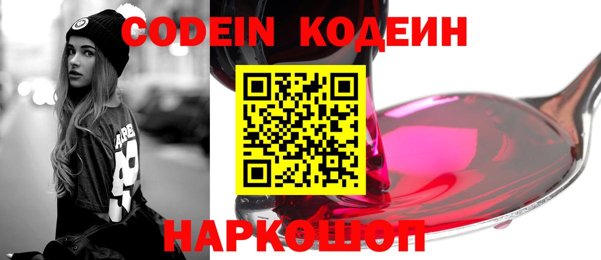 Codein Purple Drank  наркотики  Вход с VPN  Калуга  Кодеин Purple Drank 
