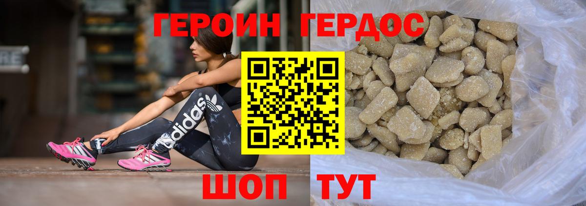 ГЕРОИН Heroin Калуга